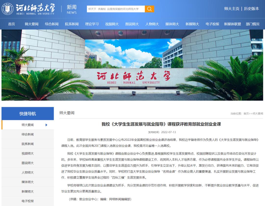 “暑”你精彩!假期师大要闻回顾