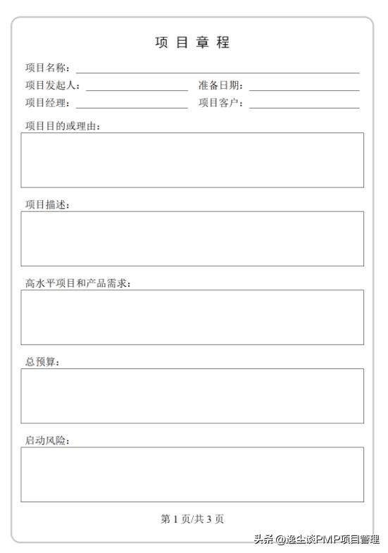 项目管理的完整流程案例,项目管理计划和项目文件示例