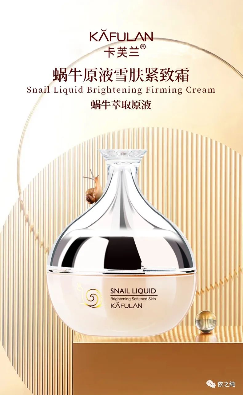 蜗牛原液是什么蜗牛提取的,蜗牛原液有几个系列