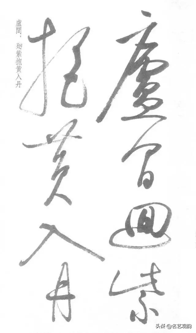 启功经典草书对照,启功书法的十大经典作品