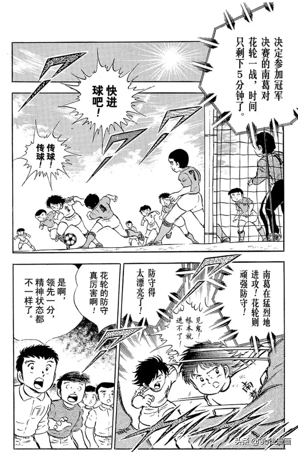 足球小将重制石崎,足球小将分析石崎