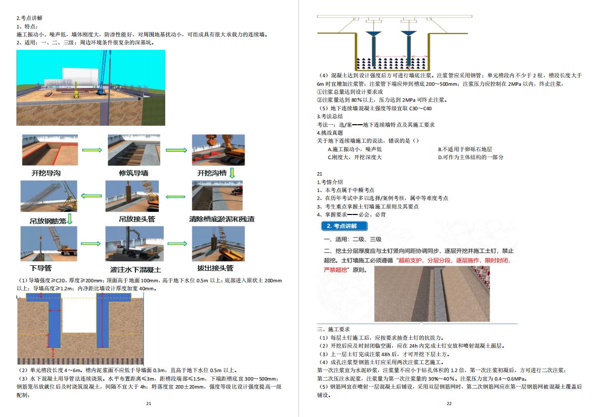 一建建筑实务考前25天快速涨分,50天能过一建市政实务么