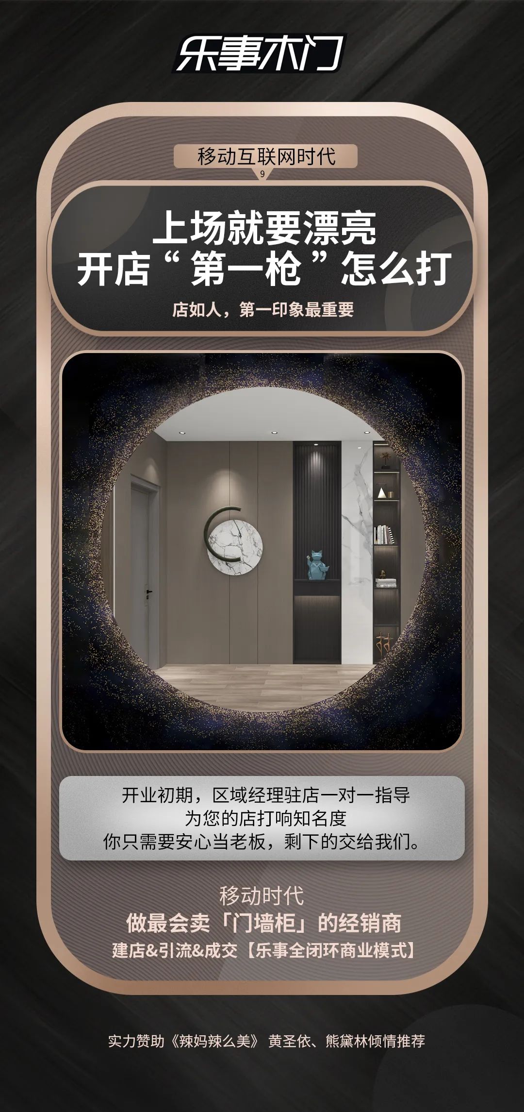 移动时代，乐事木门帮你做最会卖「门墙柜」的经销商