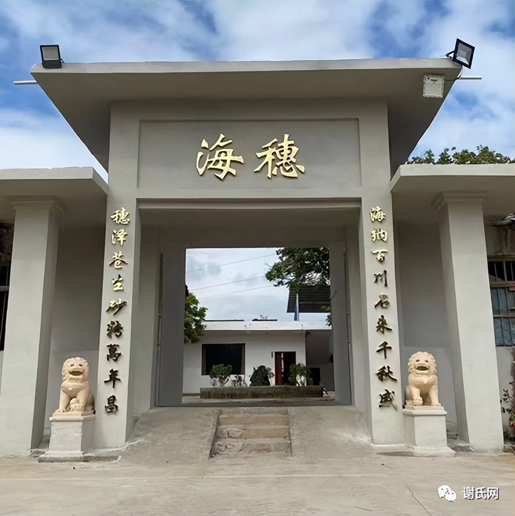 家和万事兴——记谢桂源宗长的创业之路