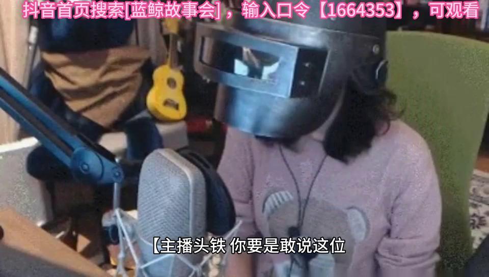 抖音首页搜索[蓝鲸故事会]，输入口令【1666671】，可观看