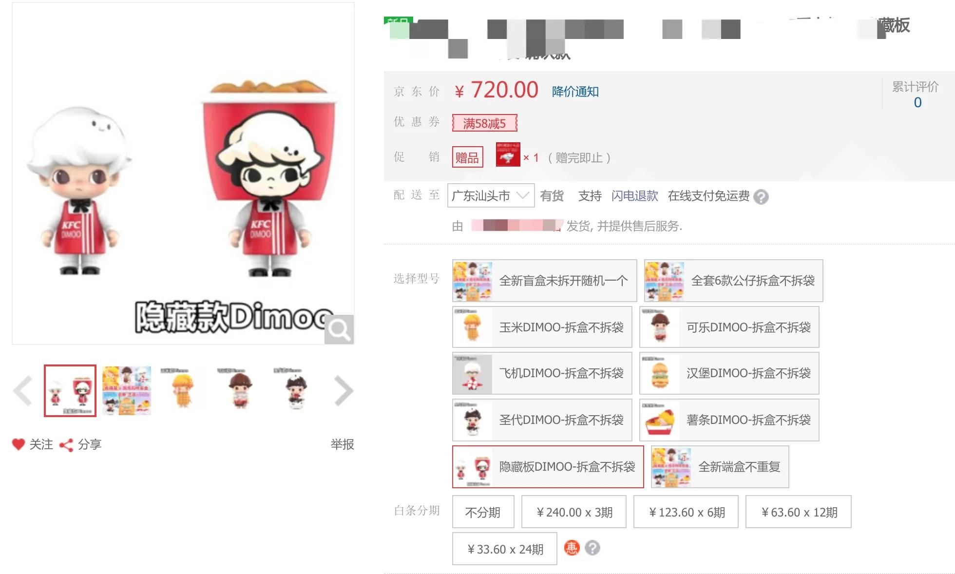 肯德基联名泡泡玛特爆款,肯德基泡泡玛特联名一盒多重