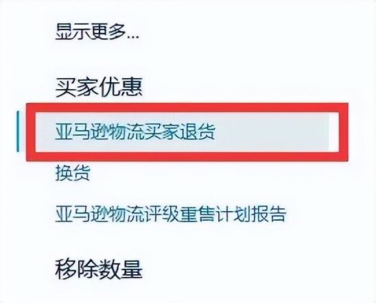 亚马逊高退货率标签影响,亚马逊高退货率标签会被贴多久呢