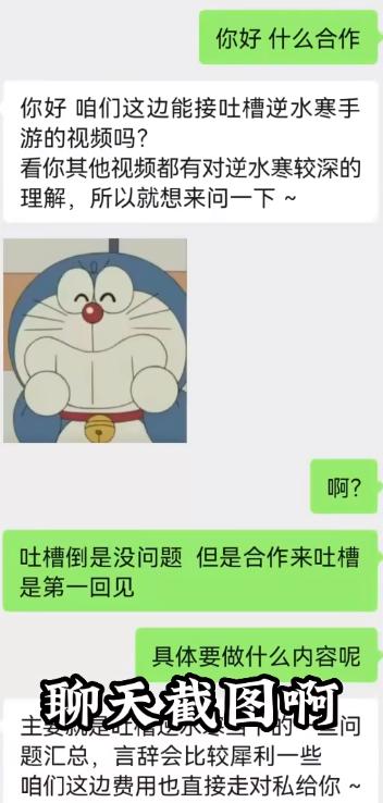 黑一次逆水寒手游给500块？求对接方式，我能喷到他们破产
