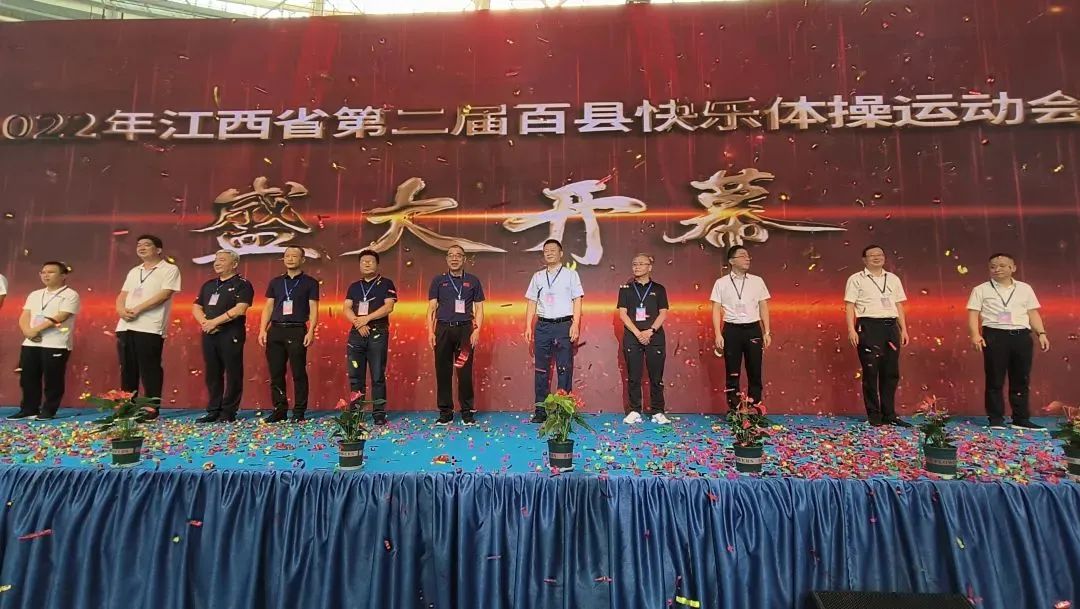 江西百县快乐体操运动会,2022年江西百县快乐体操运动会