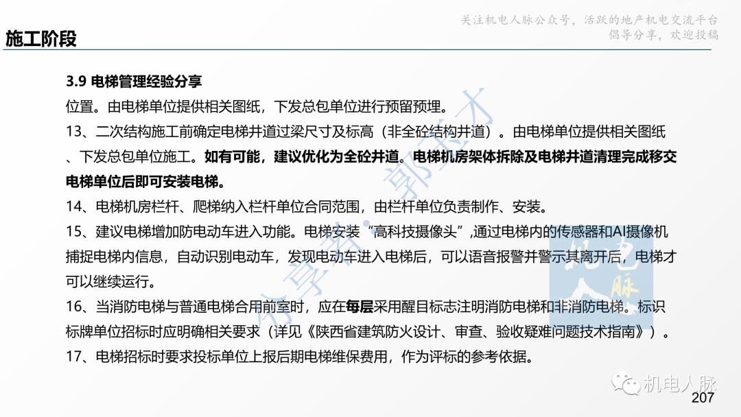代建单位工程施工管理报告,代建施工过程管理中的措施