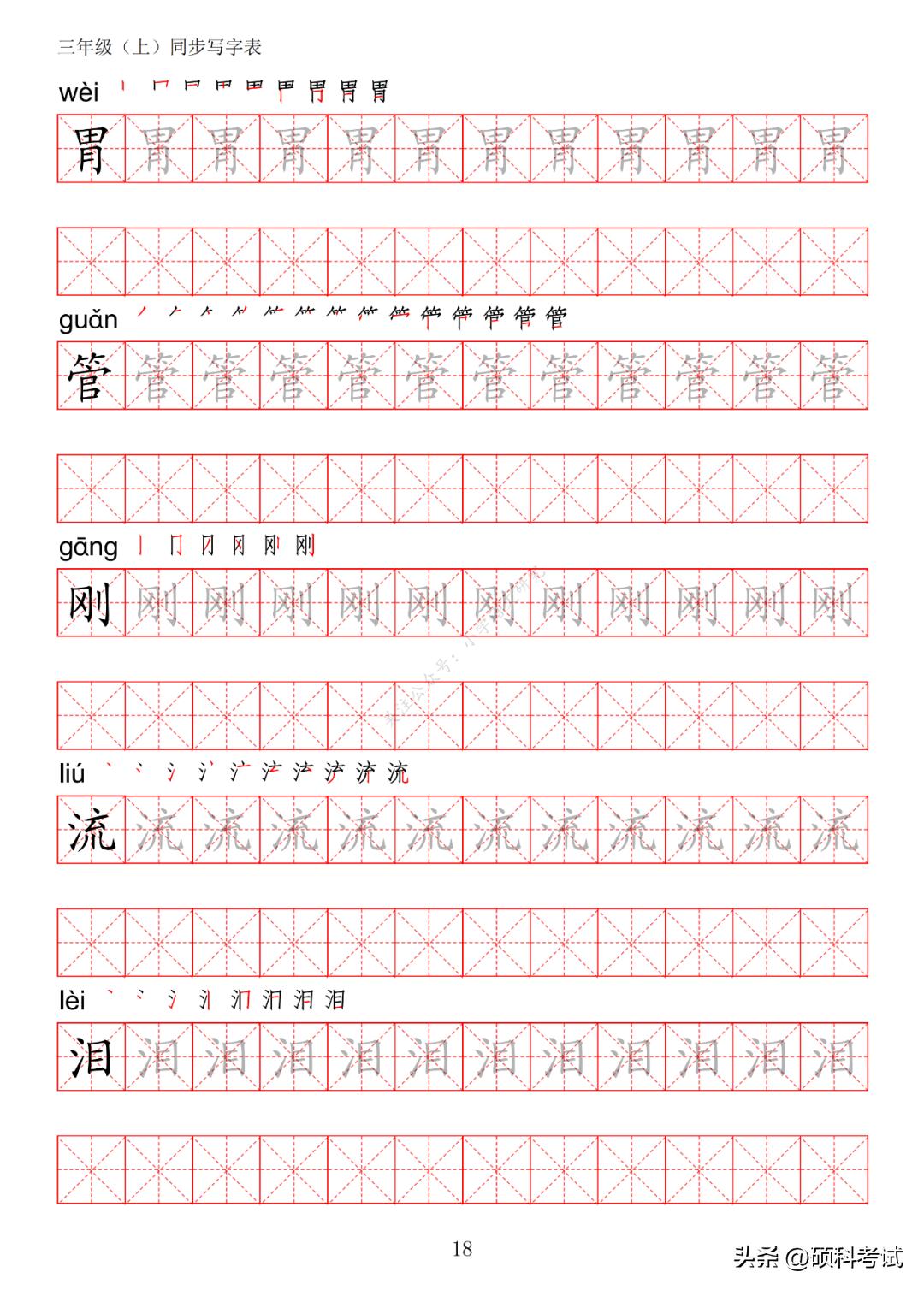 一年级语文上册生字笔画练字,部编版三年级语文上册生字练习