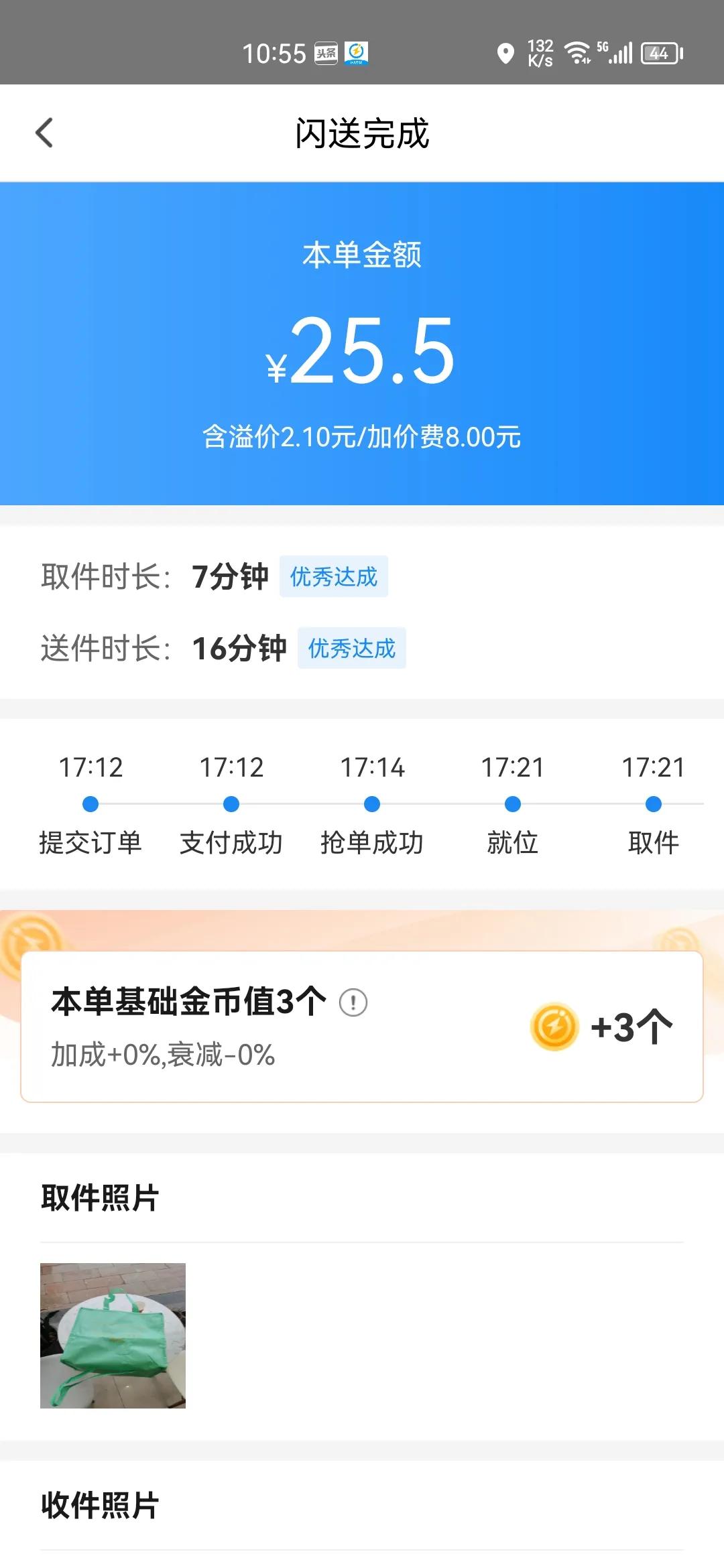 天津闪送订单多吗,闪送天津单子多吗