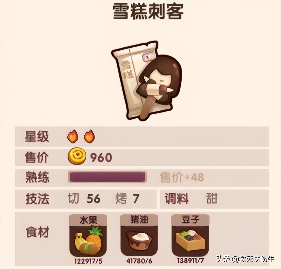 雪糕刺客钟薛高多少钱,游戏雪糕刺客为什么放上去没反应