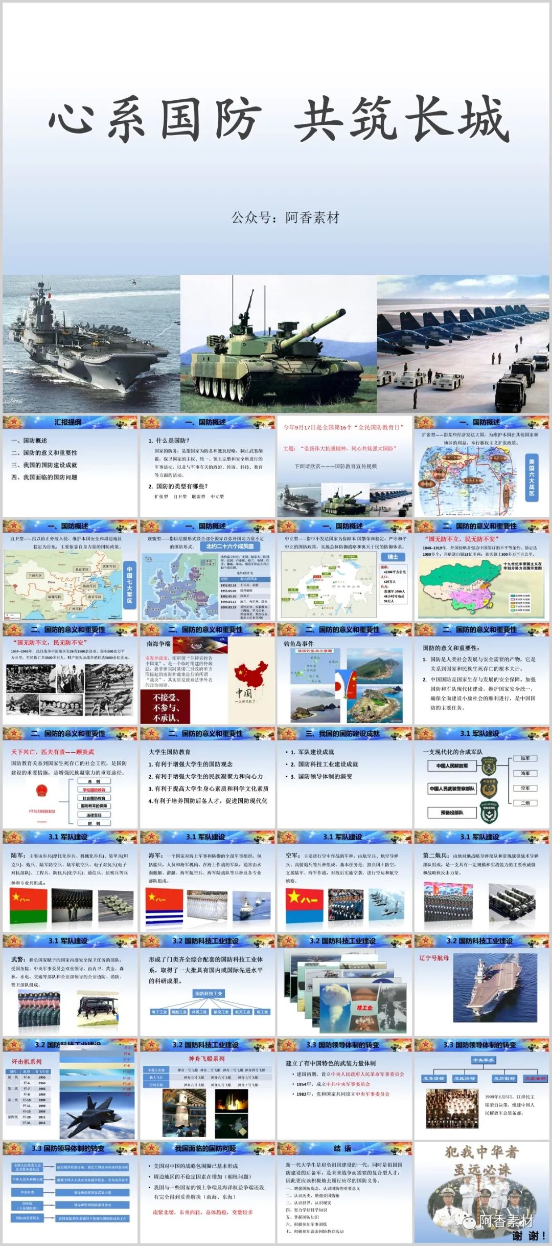 国防教育PPT演示,国防教育主题班会ppt图片免费