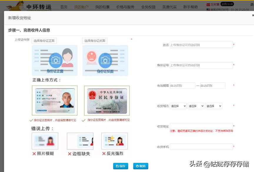 美亚海淘注册、卖方商品及转运仓选择充值、缴税、收货等详细教程