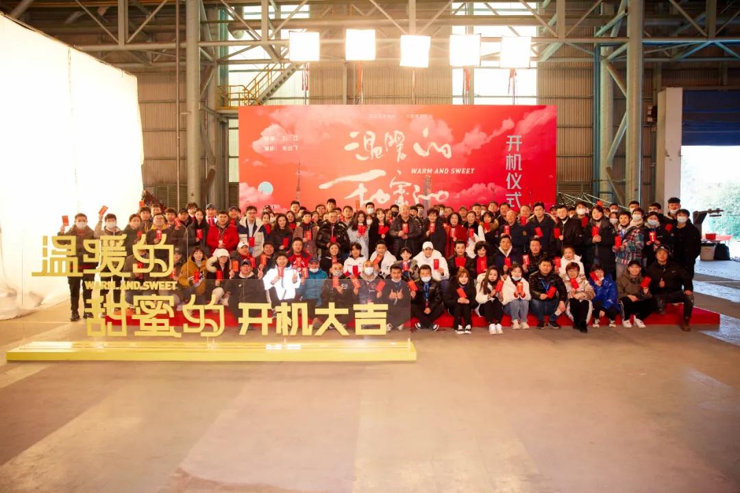 《温暖的甜蜜的》开机，导演刘江拆解“不婚”的时代议题