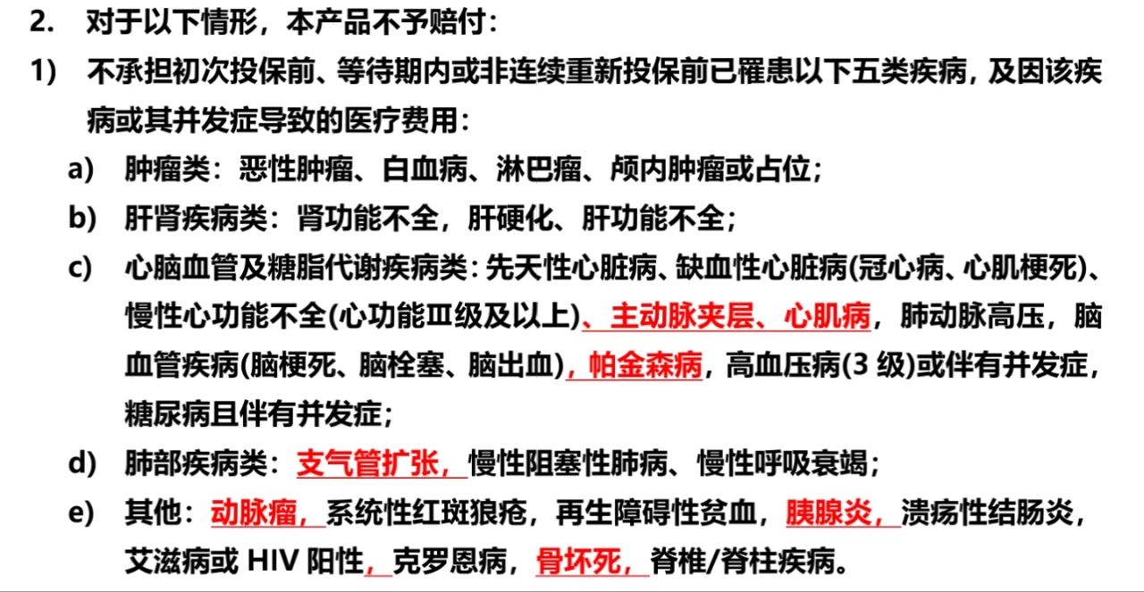 众安百万医疗险包含哪些疾病,不需要健康告知的百万险
