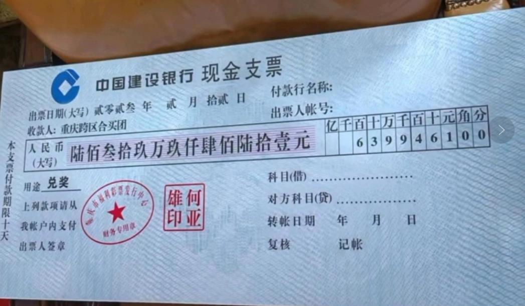 中奖领支票,中奖当天出支票