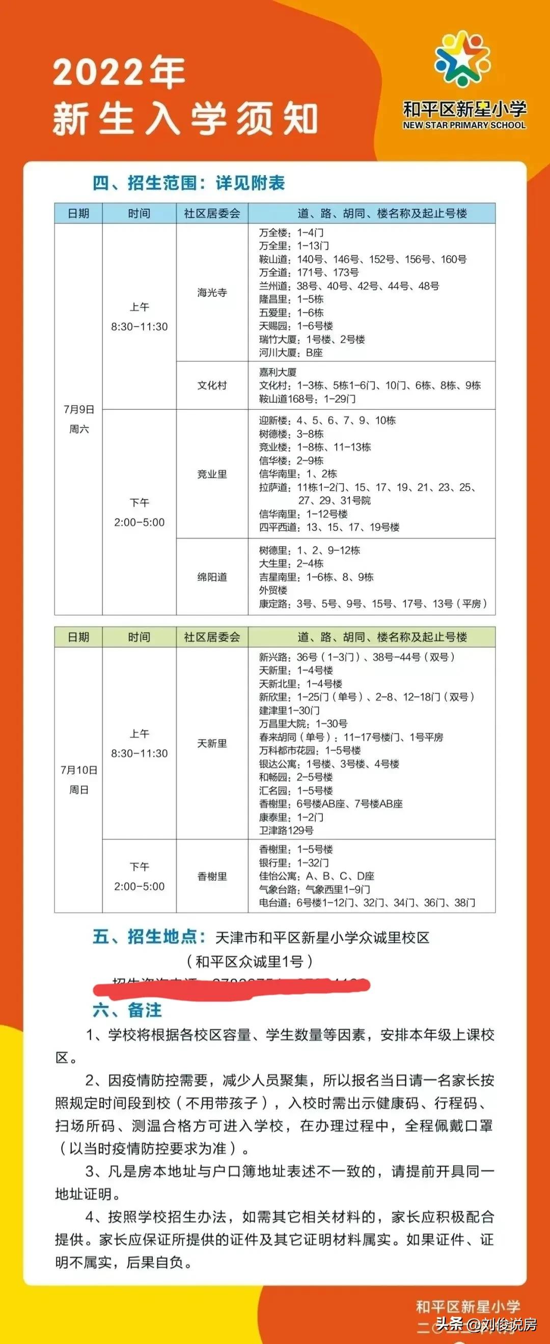 2022年天津和平区小学报名,天津和平区2022年小学入学政策