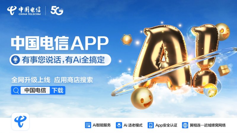 中国电信app新升级10.0,电信app怎样更新为最新版本