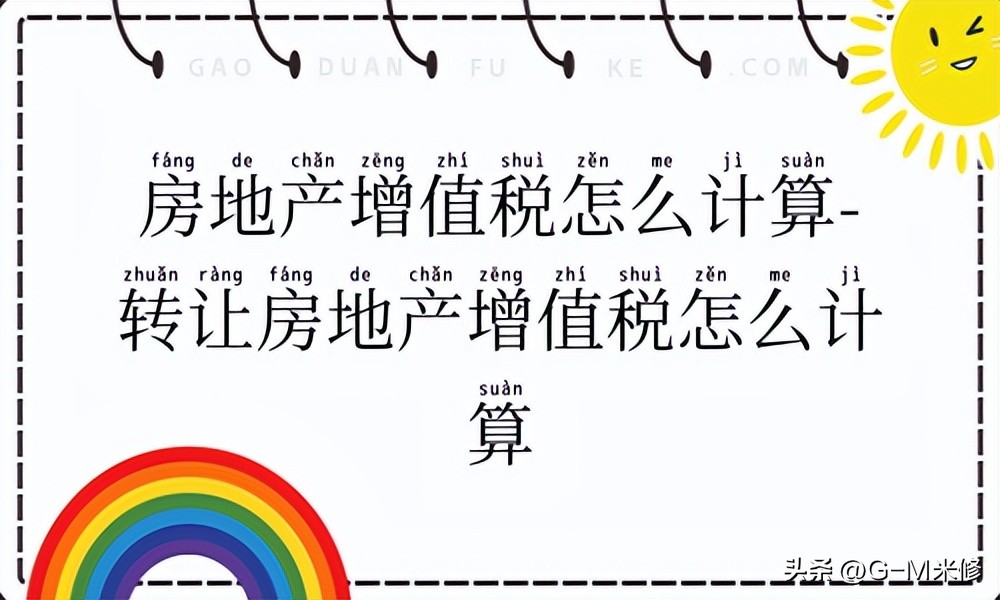 房地产增值税税负率计算方法,转让交易性金融资产的增值税计算