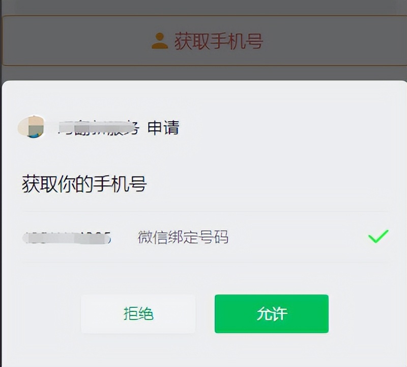 .NET6+uniapp微信小程序获取用户手机号