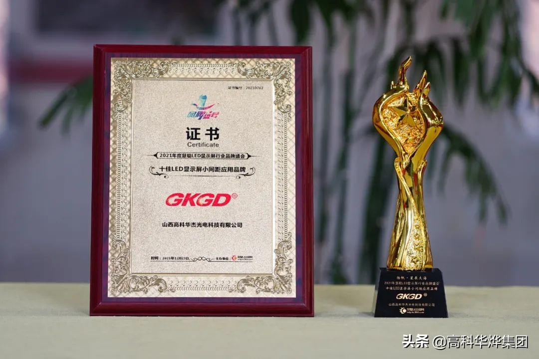 共享荣耀时刻凝聚奋进力量,山西高科华杰光电有限公司