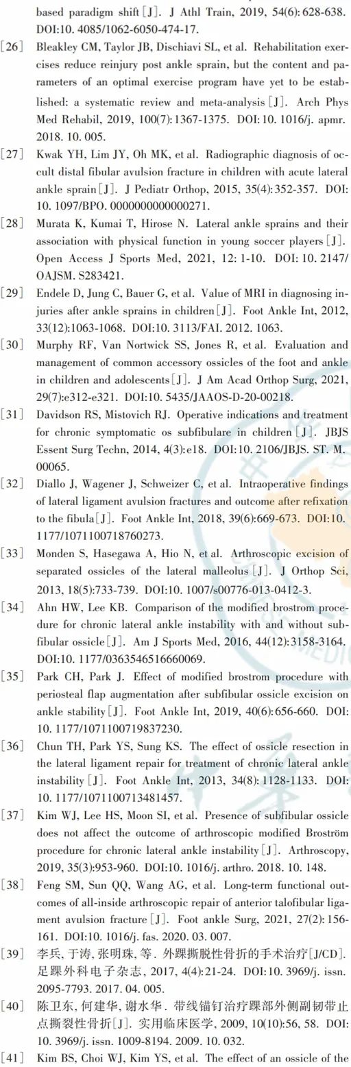 外踝撕脱骨折诊断与治疗临床循证指南（2022版）