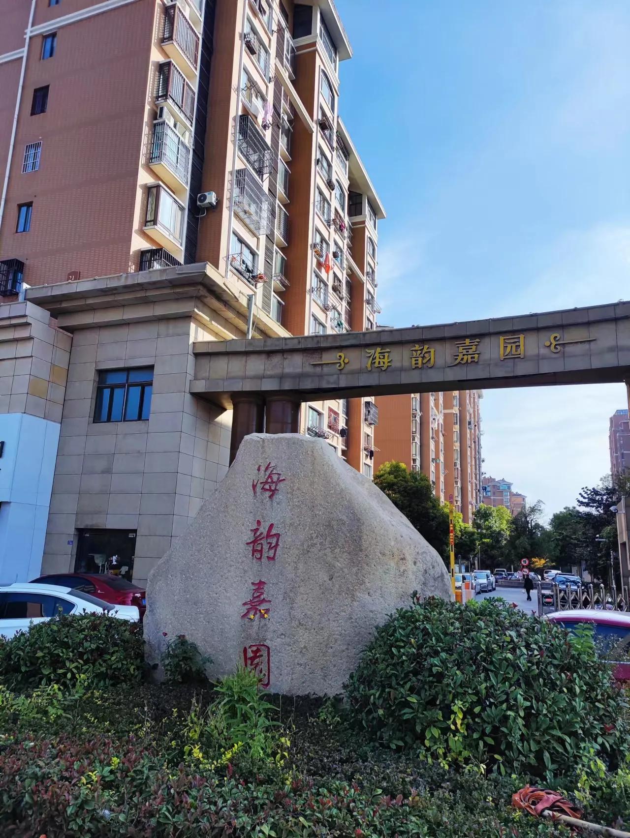 射阳县城海韵嘉园小区又有新喜事!业主“司令部”即将成立