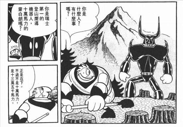 铁臂阿童木所有机器人,手冢治虫阿童木