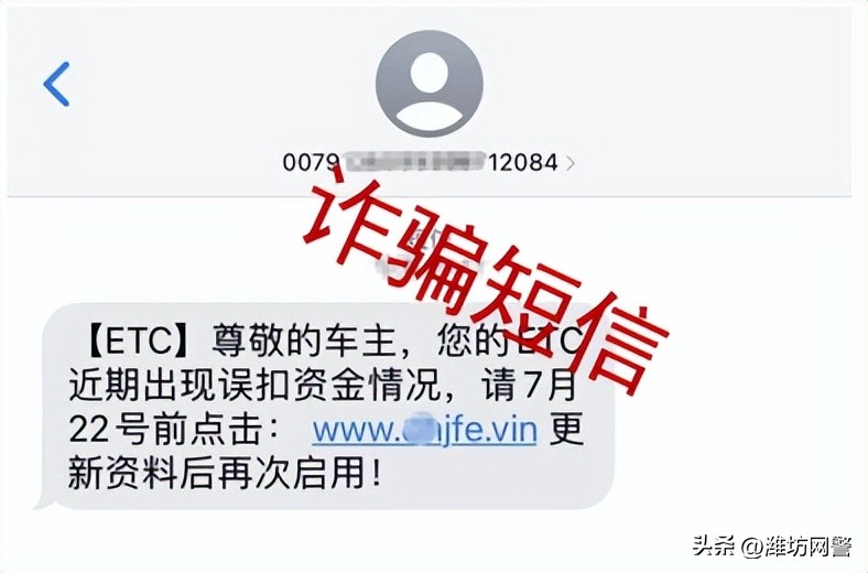 这些etc短信诈骗要当心,etc的几大陷阱