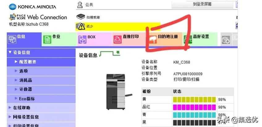 震旦柯美复印机怎么无线连接,柯美复印机ftp扫描文件地址怎么填