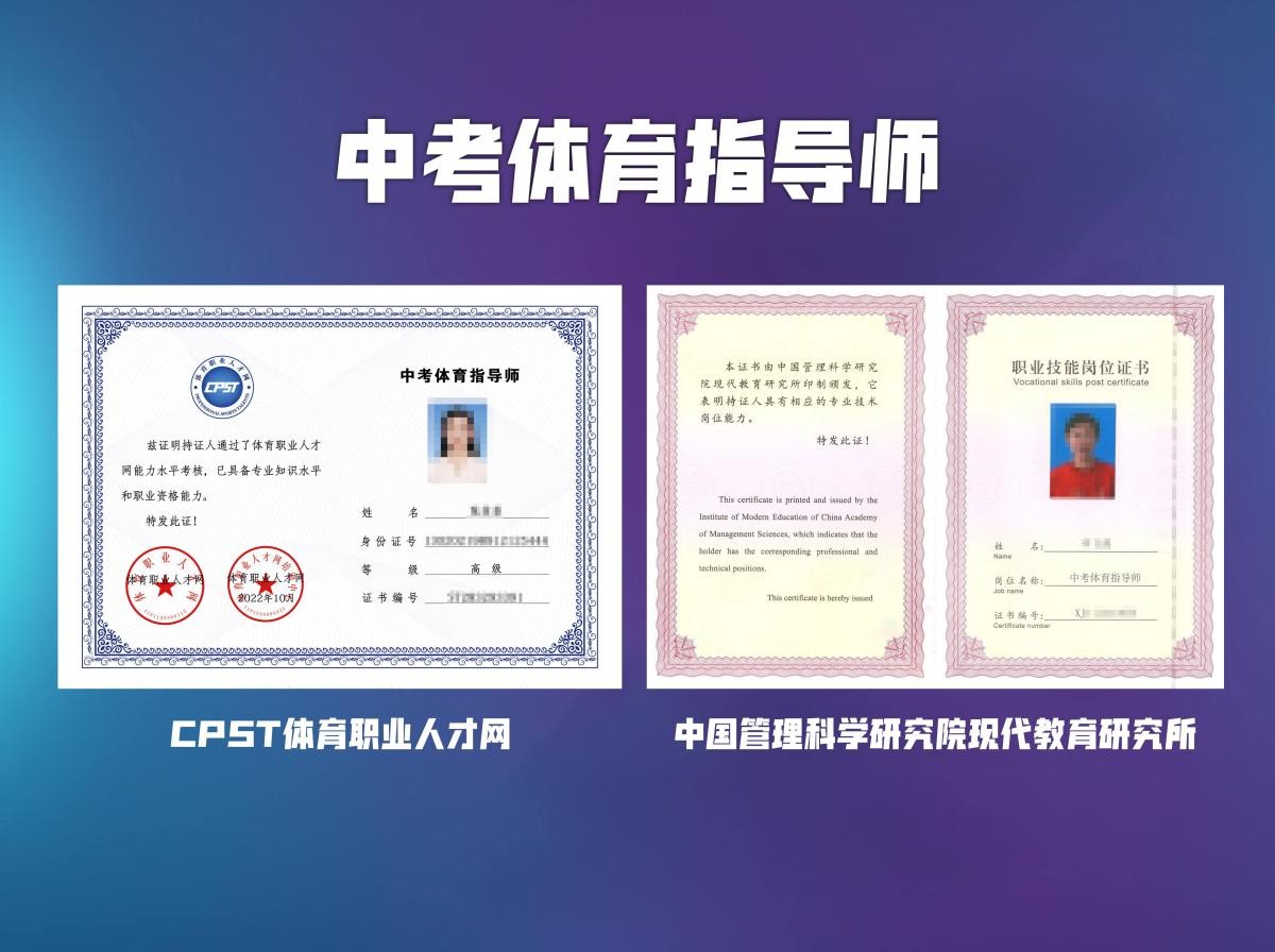 中考体育指导师证书怎么就业,中考体育指导师国职