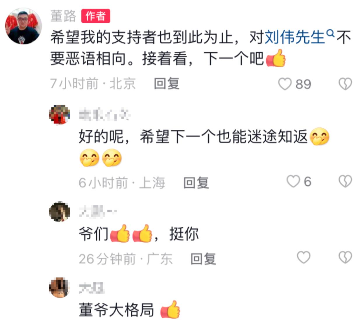 刘伟与董路,董路回击冯巩言论