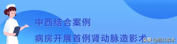 丽江中西医结合的诊所,丽江中西医结合医院