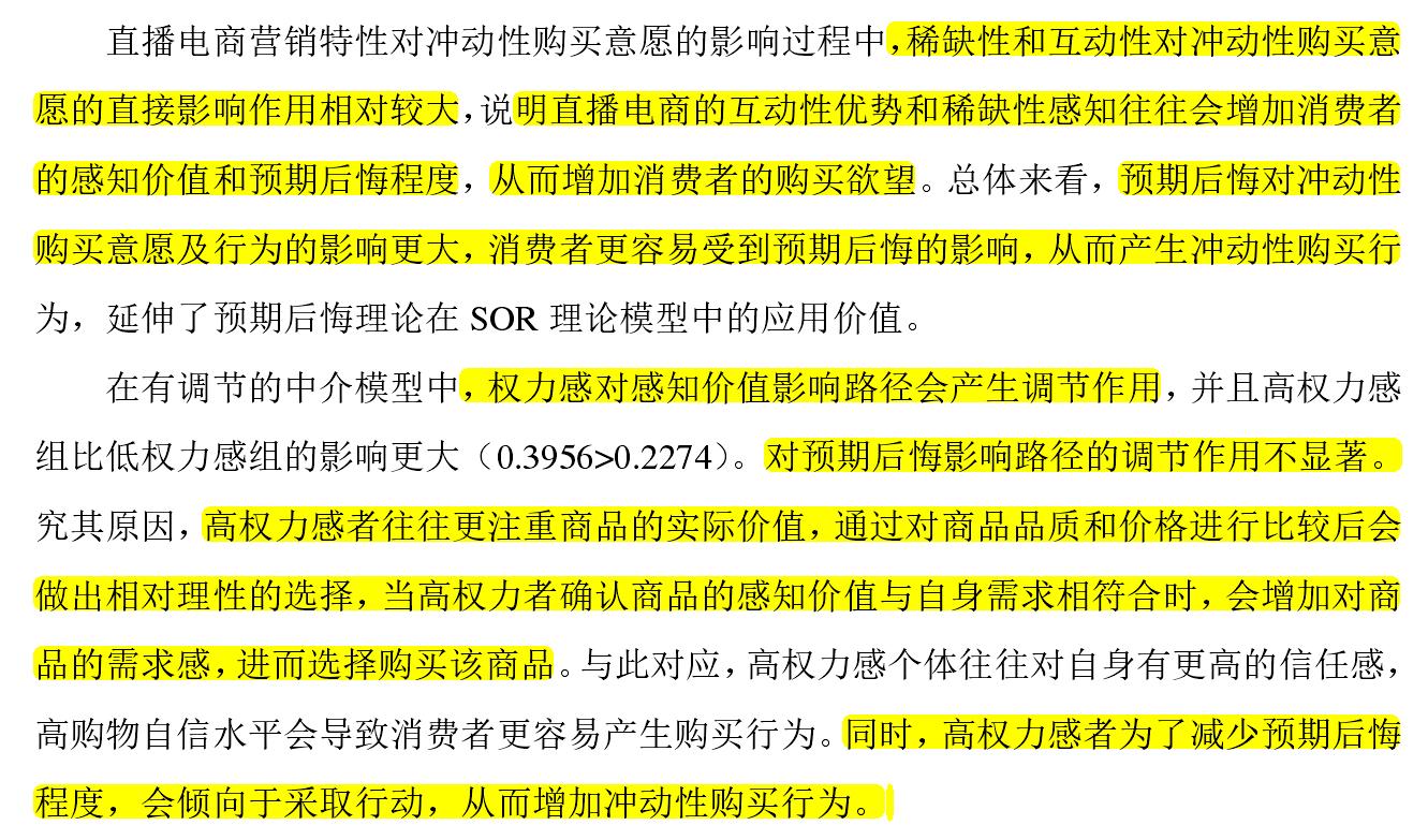 直播电商新型营销模式的研究,直播营销对消费者购买行为的影响