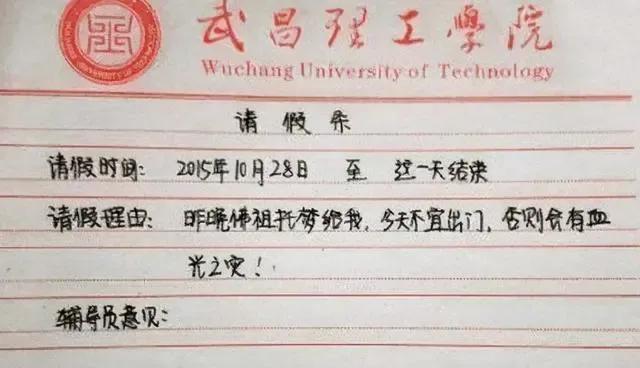 大学生请假辅导员神回复请假条,最牛请假条大学生