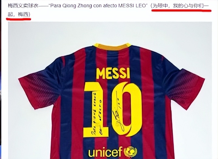 梅西捐款琼中女足,梅西慈善公益完整视频