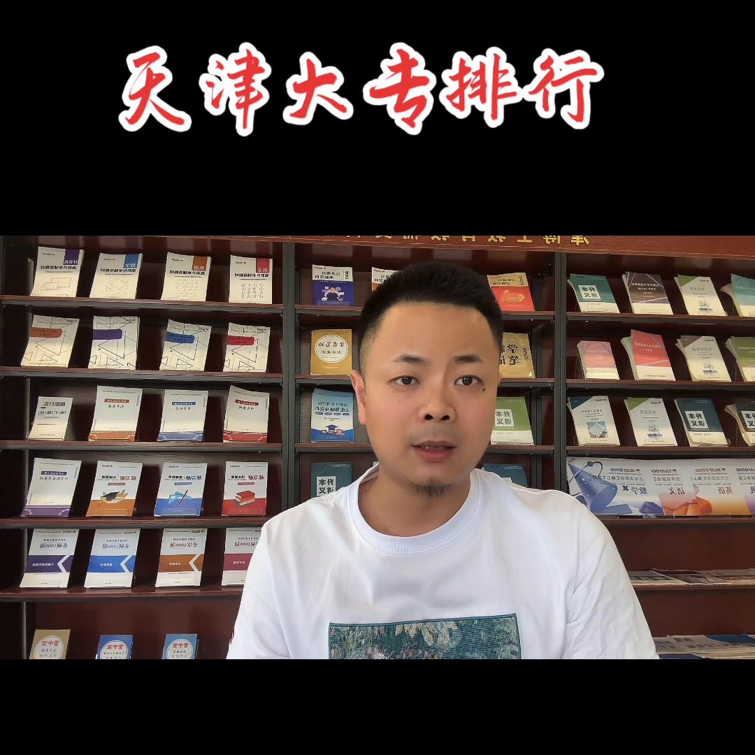 天津最好的大专院校天津职业大学,天津大专院校排行榜最新