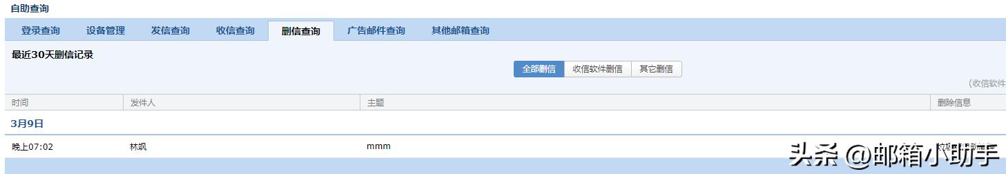 QQ邮箱『自助查询』功能介绍