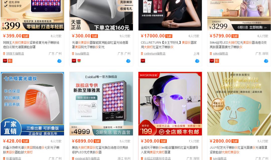 全网爆款美容仪,红光灯美容仪推荐