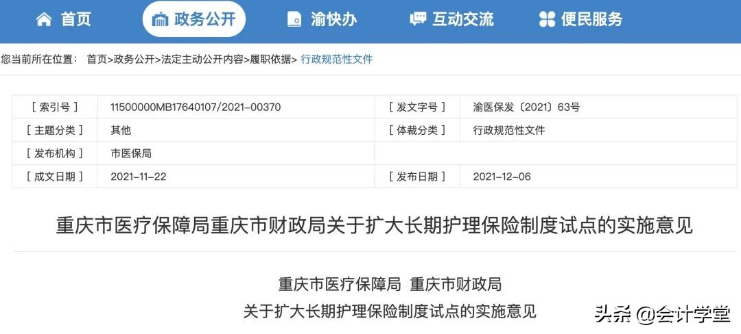 社保什么时候从五险变成四险的,社保五险变两险一年需要交多少钱