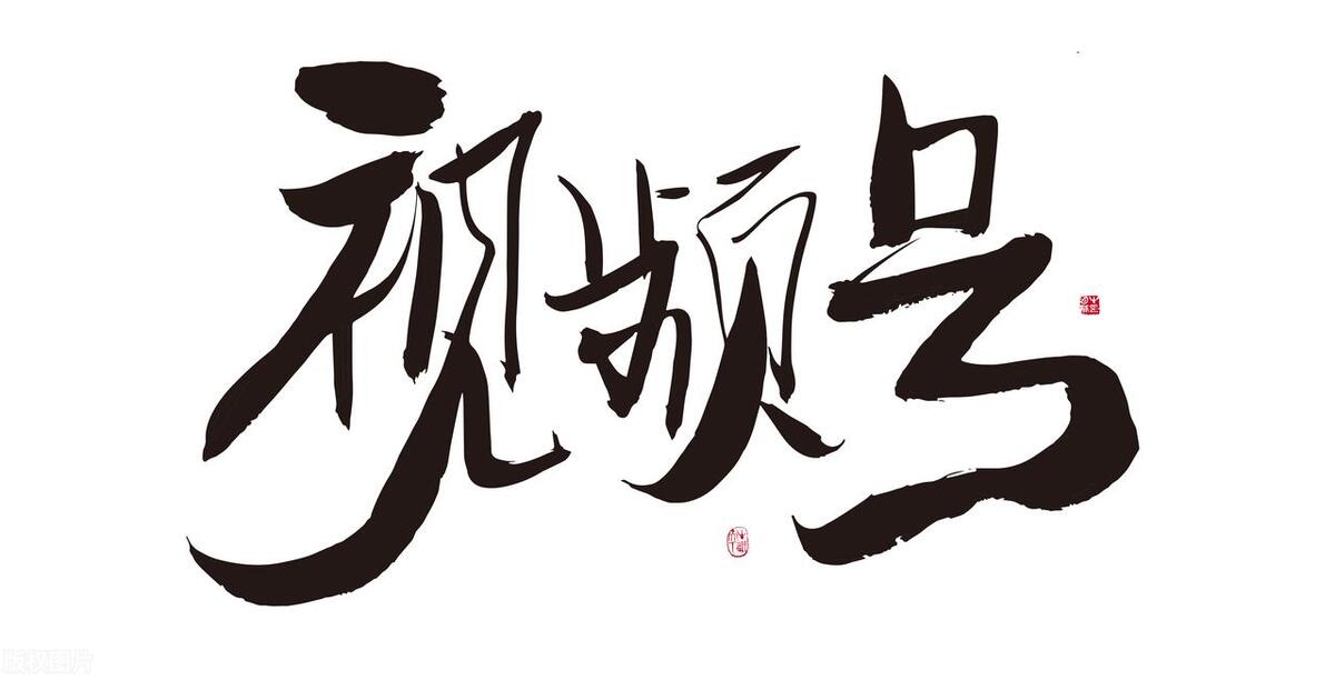 怎么知道微信里的视频有收益,你知道视频号能创业吗