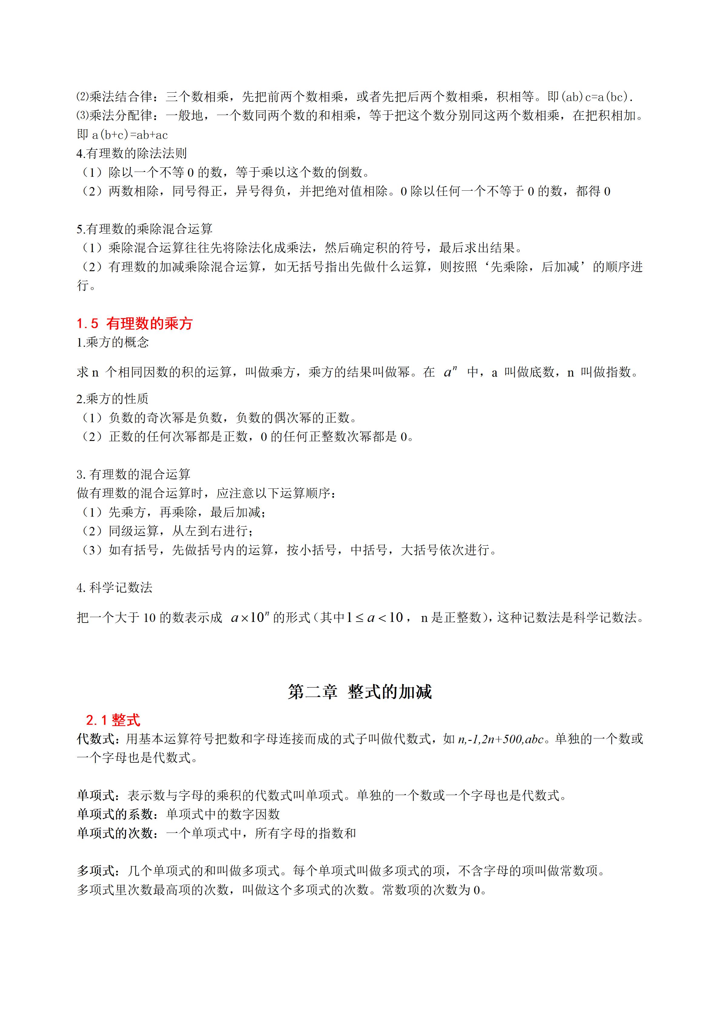 七年级上册数学期末必考归纳,七年级上册数学期末知识归纳