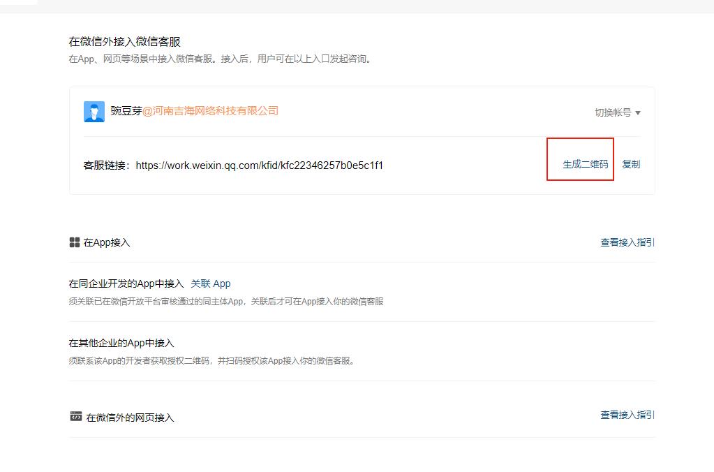 企业微信和小程序打通,飞书与企业微信打通了么