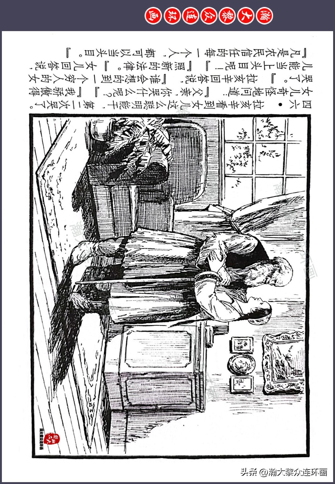 顾炳鑫连环画作品欣赏,顾炳鑫百年诞辰连环画展