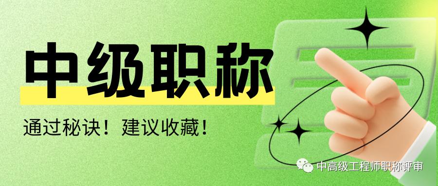 中级职称需要准备什么材料,中级职称需要准备哪些材料