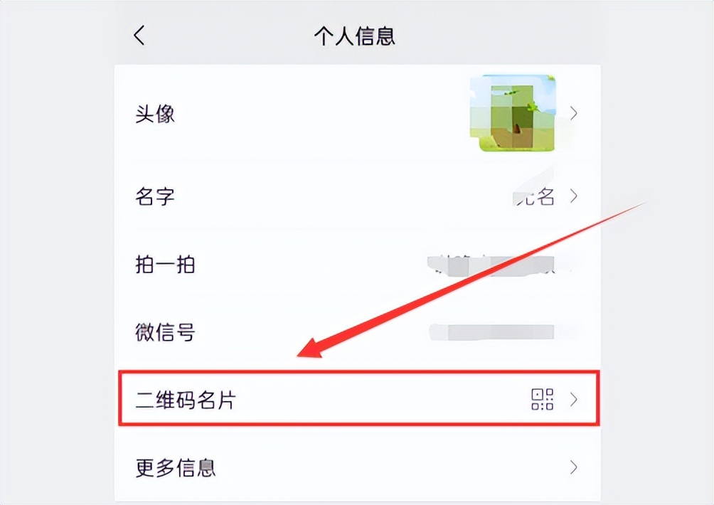 苹果手机微信二维码个人名片,微信二维码个人名片可以给别人吗