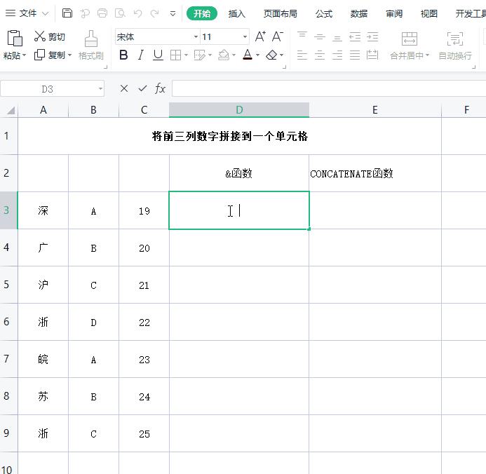 excel拼接单元格和固定字符的公式,excel将字符和数字分割出来