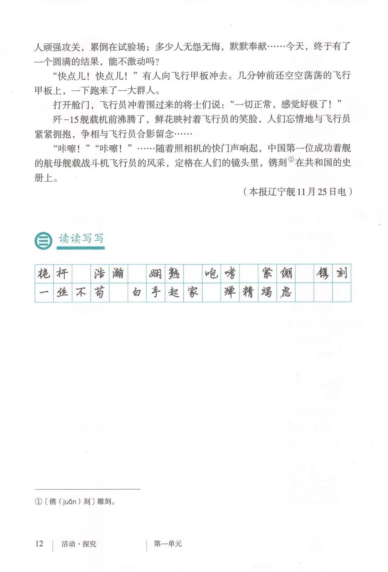 语文八年级上册电子书人教版2021,八年级上册语文书人教版电子2021